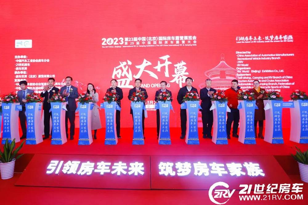160余款新车发布，第23届中国（北京）国际房车露营展盛大开幕！_1